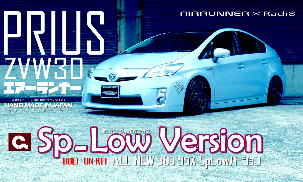 ACCtv ALL NEW SpLow エアサス 30プリウス ACC×Radi8 | ACC inc