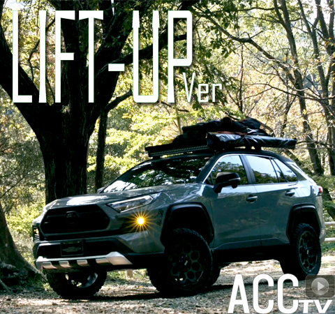 ACCtvRAV4-LiftUp-AIRRUNNER-エアサス01cx480-450px