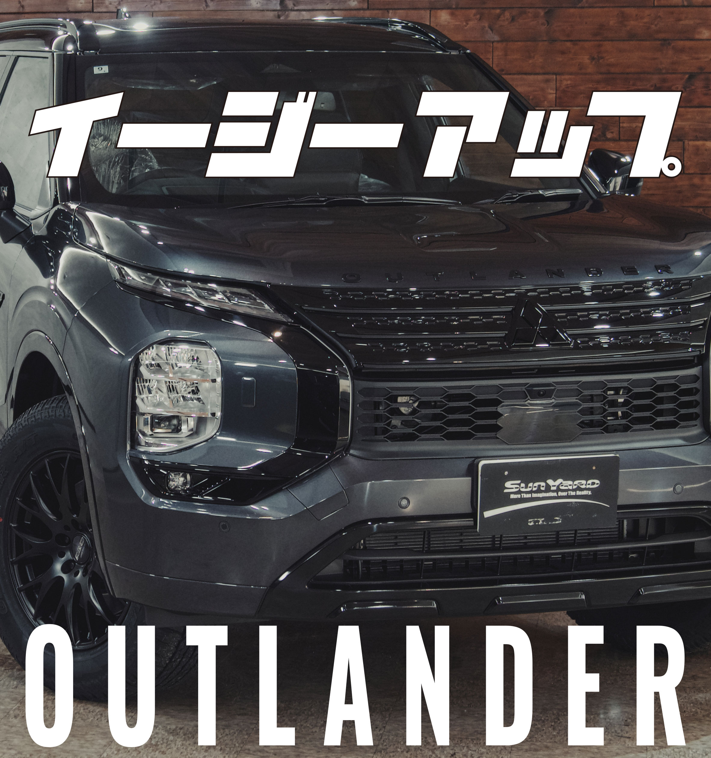 三菱ジープドア　りゅう EZUP リフトアップスペーサー 三菱 アウトランダー PHEV 新発売 | ACC