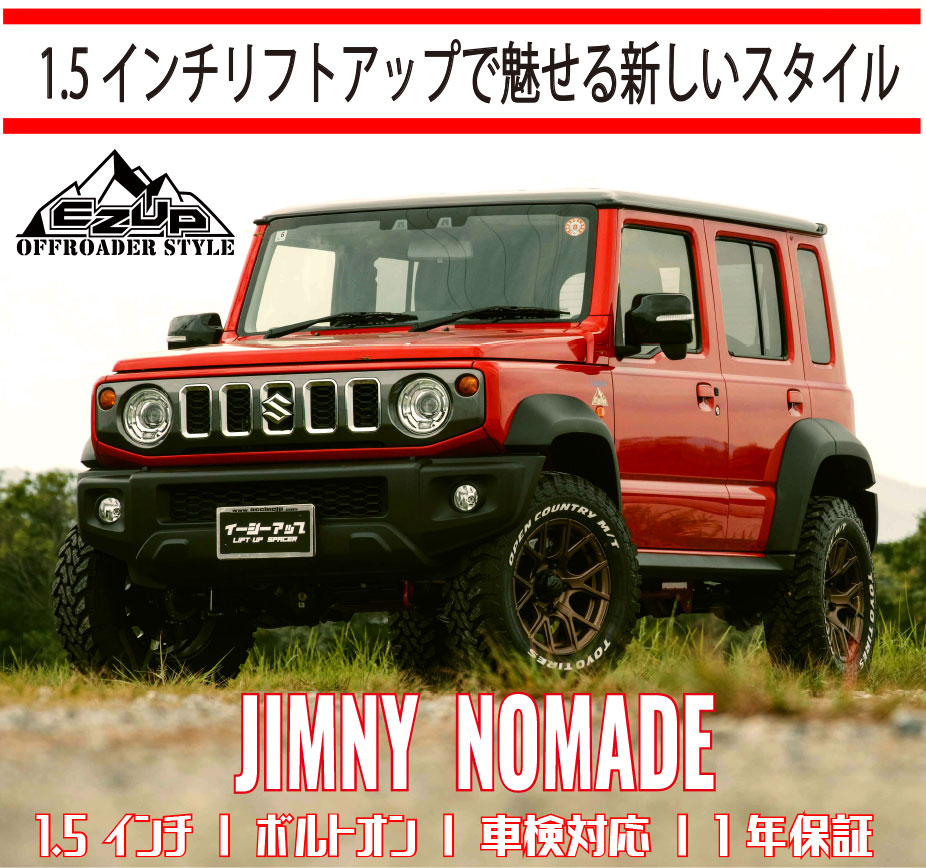 ジムニー・ノマド × EasyUp | ACC inc エアサスシステム/ギアサス